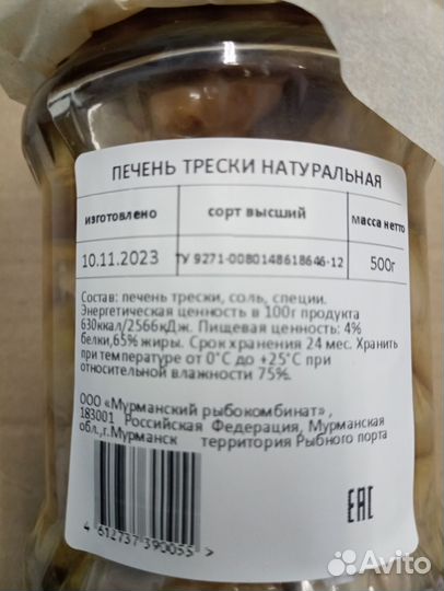 Печень трески Мурманск