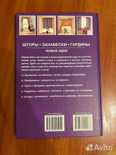 Книга шторы занавески гардины