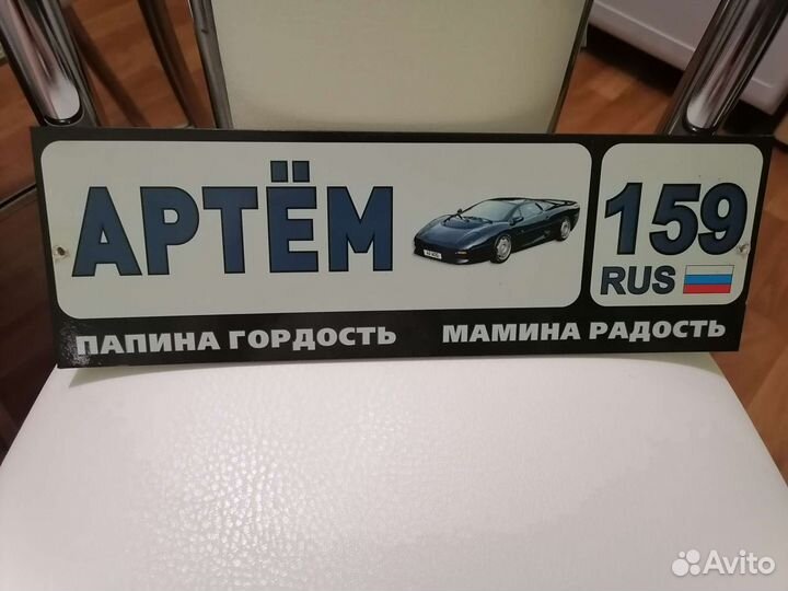 Номерок на коляску