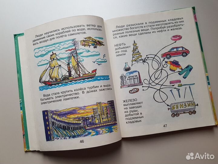 Детские книги Окружающий нас мир 1 класс