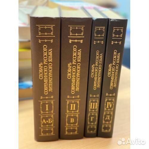 Словарь современного русского литературного языка