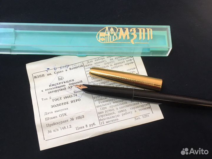 Перьевая ручка с золотым пером СССР