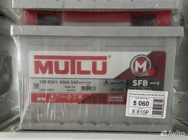 Аккумулятор Mutlu 63 оп