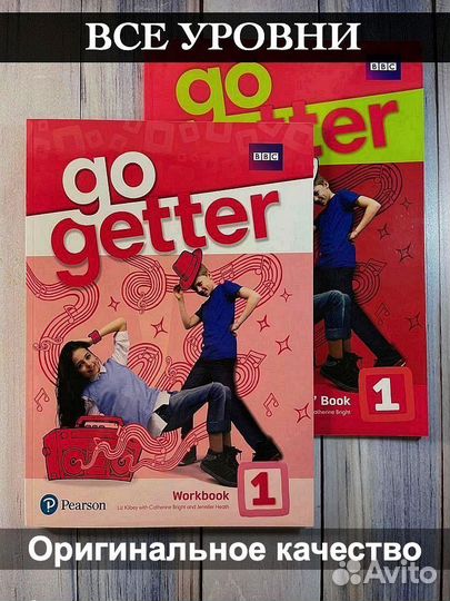 Go Getter все уровни