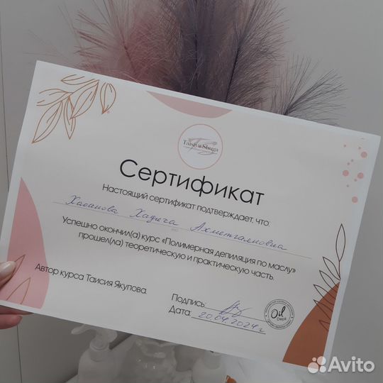 Модель на депиляцию
