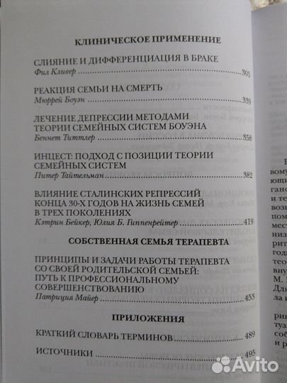 Теория семейных систем Мюррея Боуэна