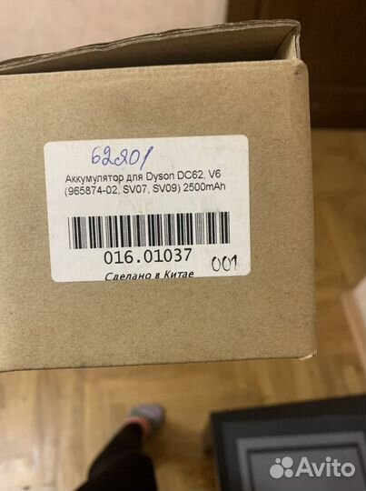 Аккумулятор усиленный для пылесоса Dyson DC58, 59
