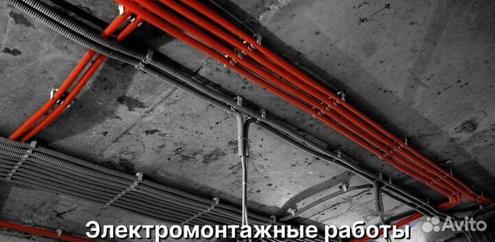 Мастер электрик. Быстрый выезд. Гарантия 1 год