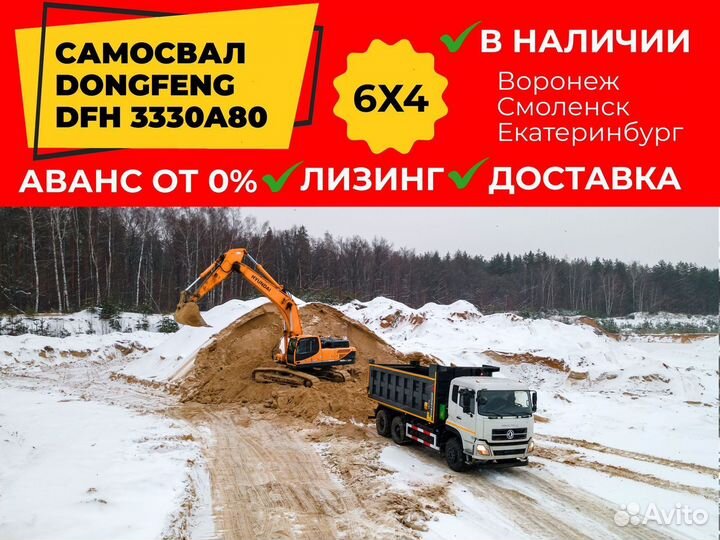 DongFeng DFH3330A80, 2022