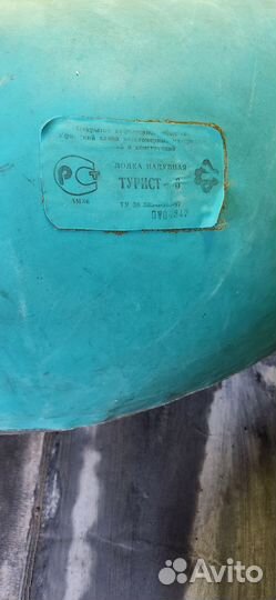 Лодка Турист-3