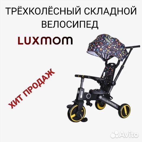 Детский велосипед (космос )