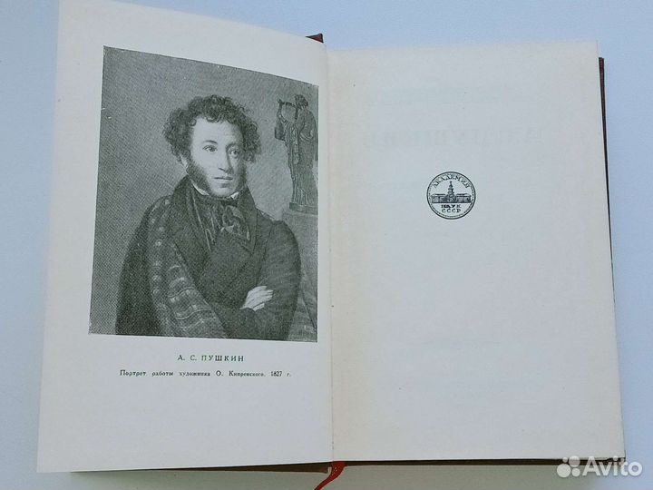 А. С. Пушкин том 4 1957г