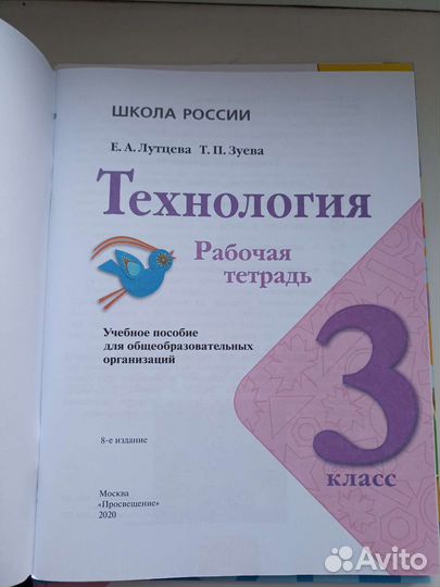 Рабочая тетрадь по технологии 3 класс
