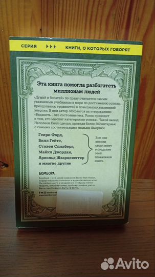 Книга думай и богатей
