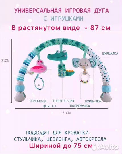 Развивающая дуга