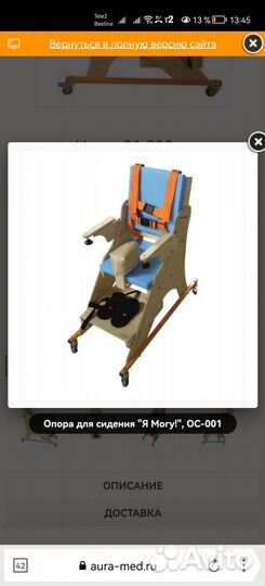 Опора для сидения для детей с дцп