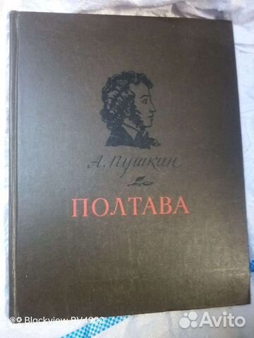 Полтава. Пушкин