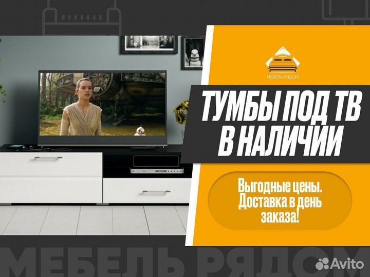Тумба под тв новая