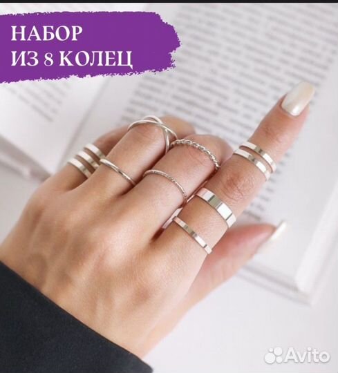 Набор колец