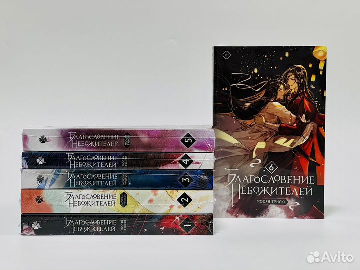 Благословение Небожителей Мосян Тунсю 1-6 том