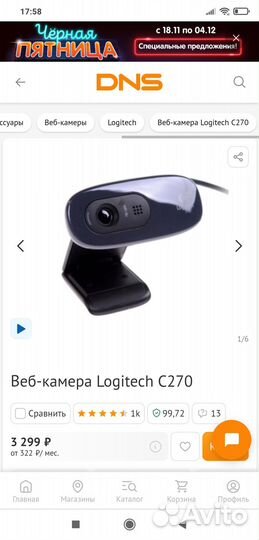 Веб-камера Logitech C270 HD