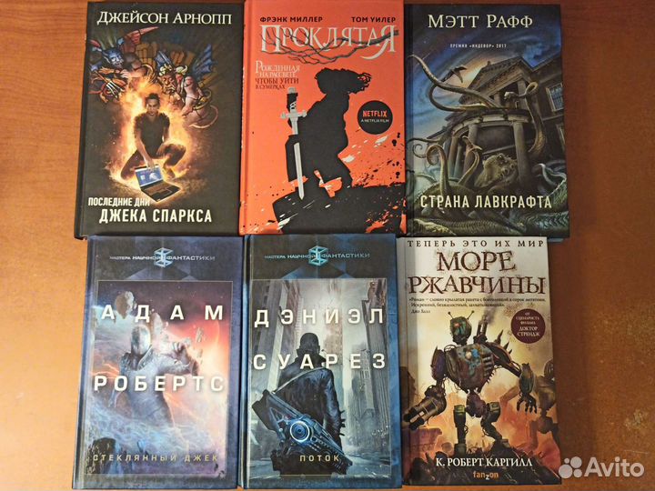 Книги новые: фэнтези, фантастика, хоррор