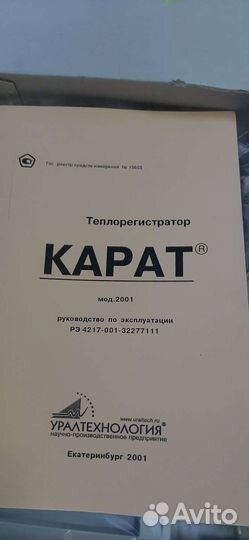 Терморегулятор Карат мод.2001
