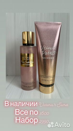 Лосьоны и Мисты Victorias secret