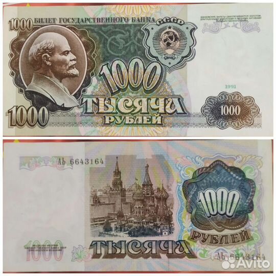 Боны СССР и России