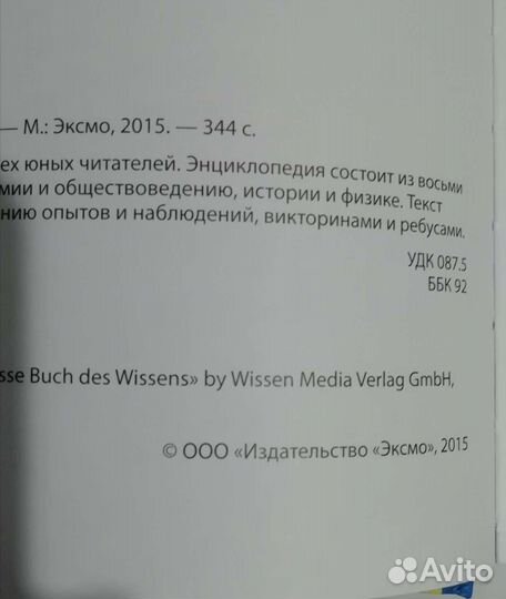 Детская энциклопедия