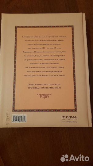 Стихи русских поэтов о любви, подарочное издание