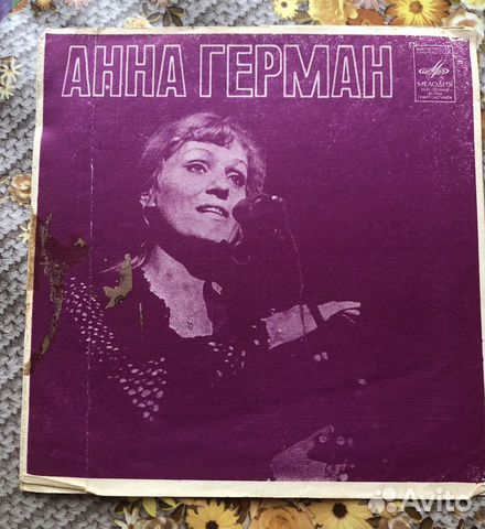 Пластинка Анны Герман