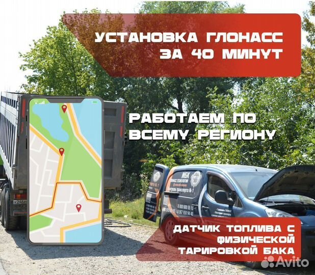 Установка глонасс GPS бесплатно