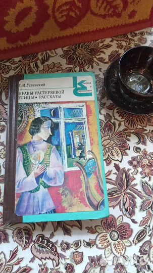 Успенский. Короленко. Мамин-Сибиряк. Шагинян