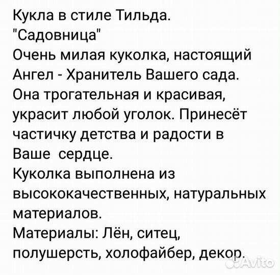 Кукла Садовница