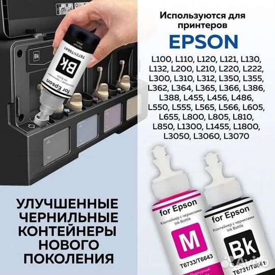 Чернила для принтера Epson, серия L