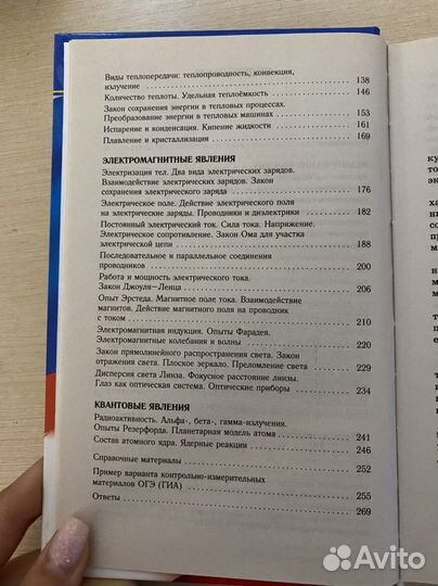 Физика справочник для подготовки к огэ нс.Пурышева