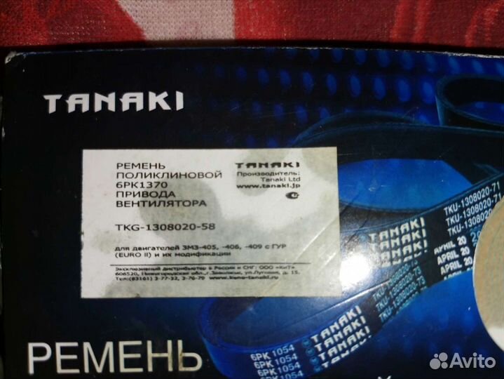 Ремень привода вентилятора (Соболь, Газель)