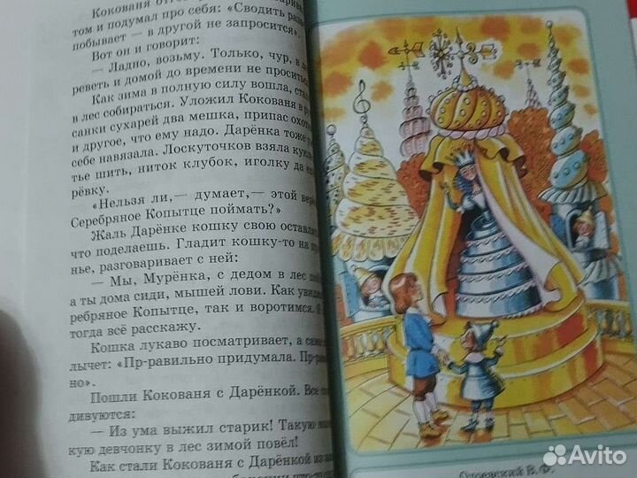 Книга сказки русских писателей