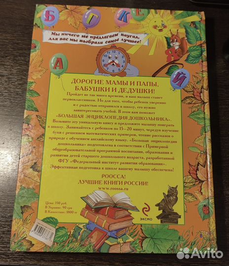 Энциклопедия для детей