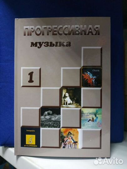 Книги про Прогрессив-рок