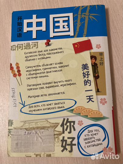 Учебник по Китайскому языку