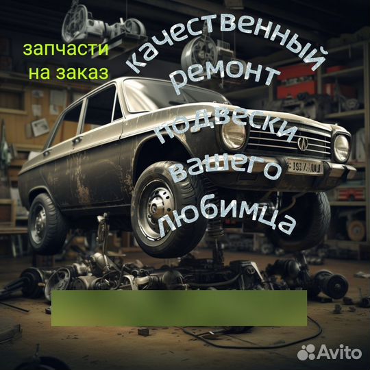 Ремонт подвески автомобиля