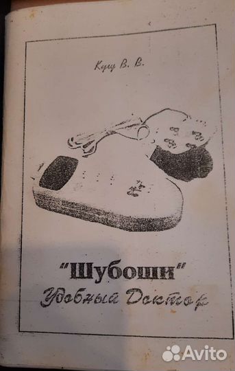 Шубоши FZ-1 Удобный доктор