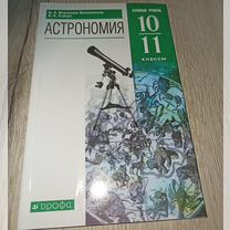 Учебник по астрономии 10-11 клас�с