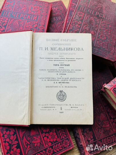 Антикварные книги 1897 год