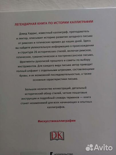 Искусство каллиграфии. Практическое руководство
