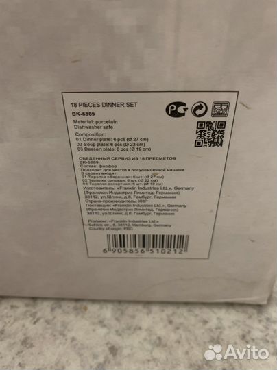 Сервиз обеденный bekker