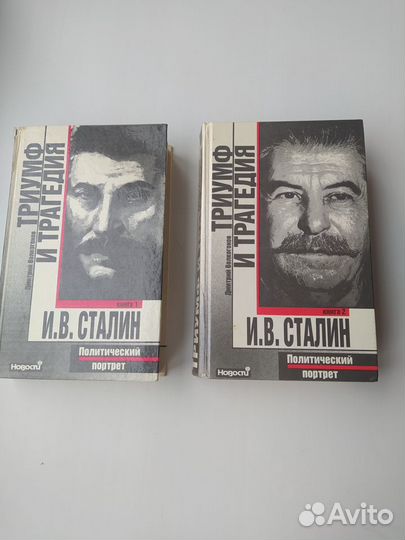 Книги о Сталине