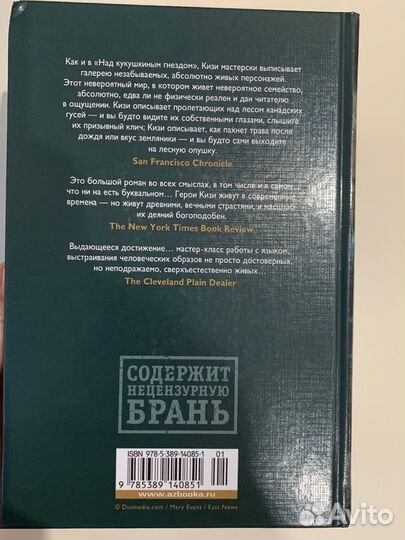 Кен Кизи. Порою блажь великая